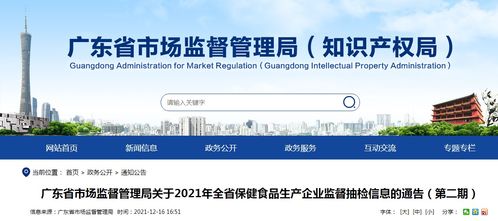廣東省市場(chǎng)監(jiān)管局公布2021年保健食品生產(chǎn)企業(yè)監(jiān)督抽檢結(jié)果（第二期）與網(wǎng)絡(luò)信息安全軟件開(kāi)發(fā)的重要性